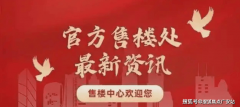<b>次看望实景园林示范区、精工样板间（涵盖分歧</b>